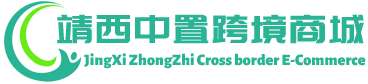 中置跨境商城 - zhongzhi Cross border E-Commerce | 靖西中置贸易有限公司